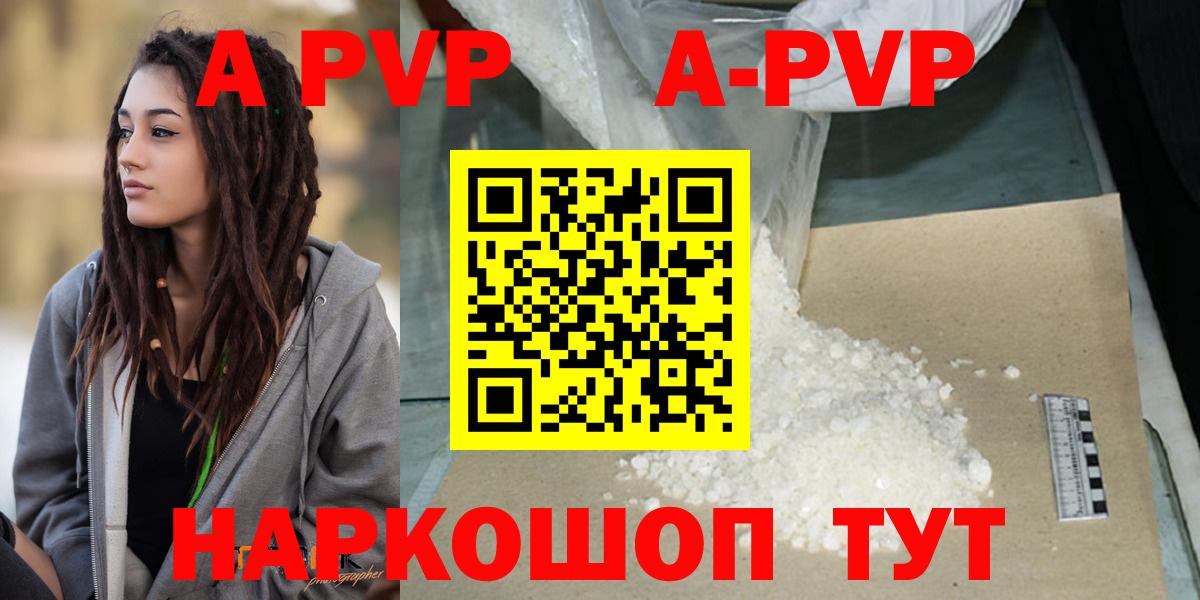 Альфа ПВП кристаллы Улан-Удэ