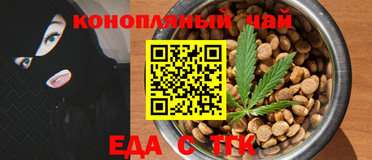 Еда ТГК конопля  Вход с VPN  Улан-Удэ 