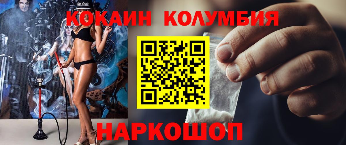 Улан-Удэ  COCAIN Columbia  COCAIN  Кокаин Columbia  Вход с VPN 