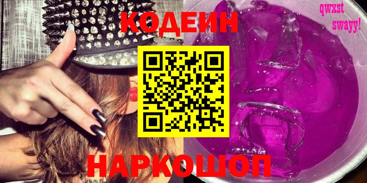Кодеиновый сироп Lean Purple Drank Улан-Удэ