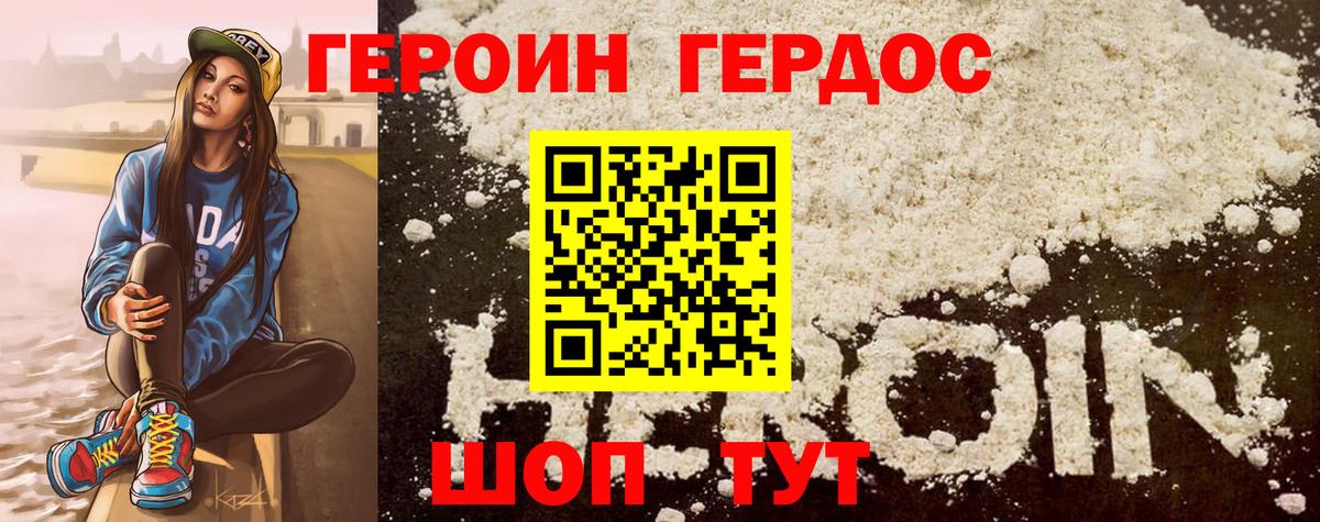 ГЕРОИН белый Улан-Удэ