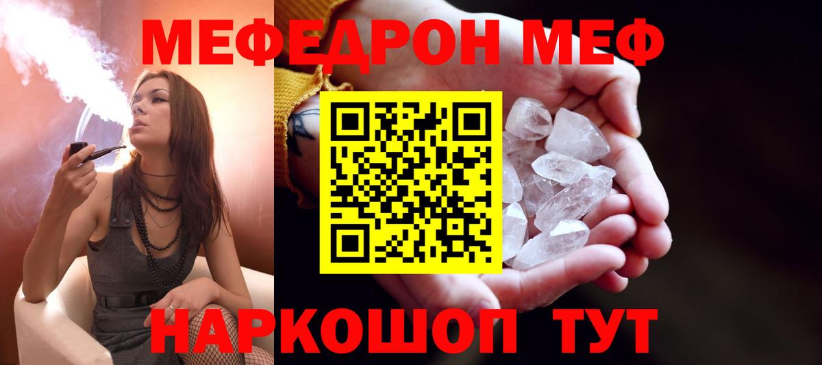МЕФ  Вход с VPN  МЯУ-МЯУ  МЕФ мука  Меф мука  Улан-Удэ 