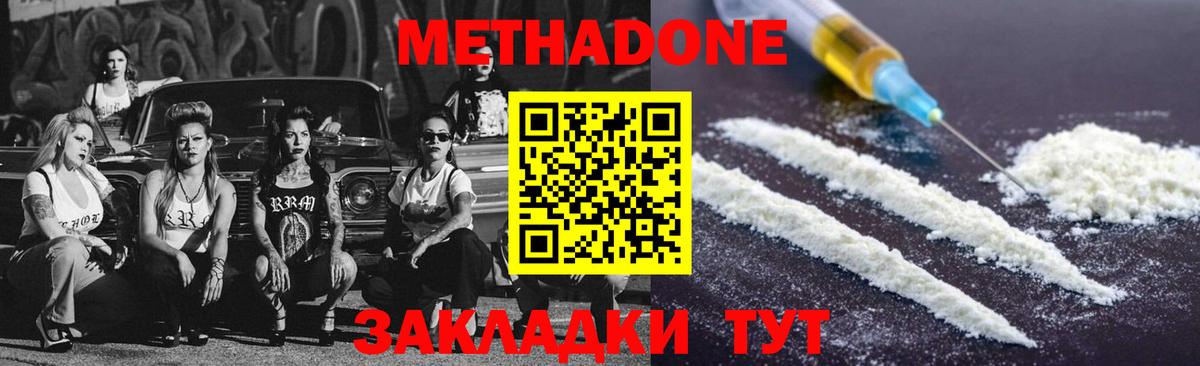 Метадон VHQ Улан-Удэ