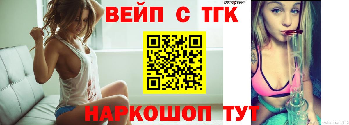 Улан-Удэ  ТГК вейп  Дистиллят ТГК вейп  где продают наркотики  Вход с VPN 